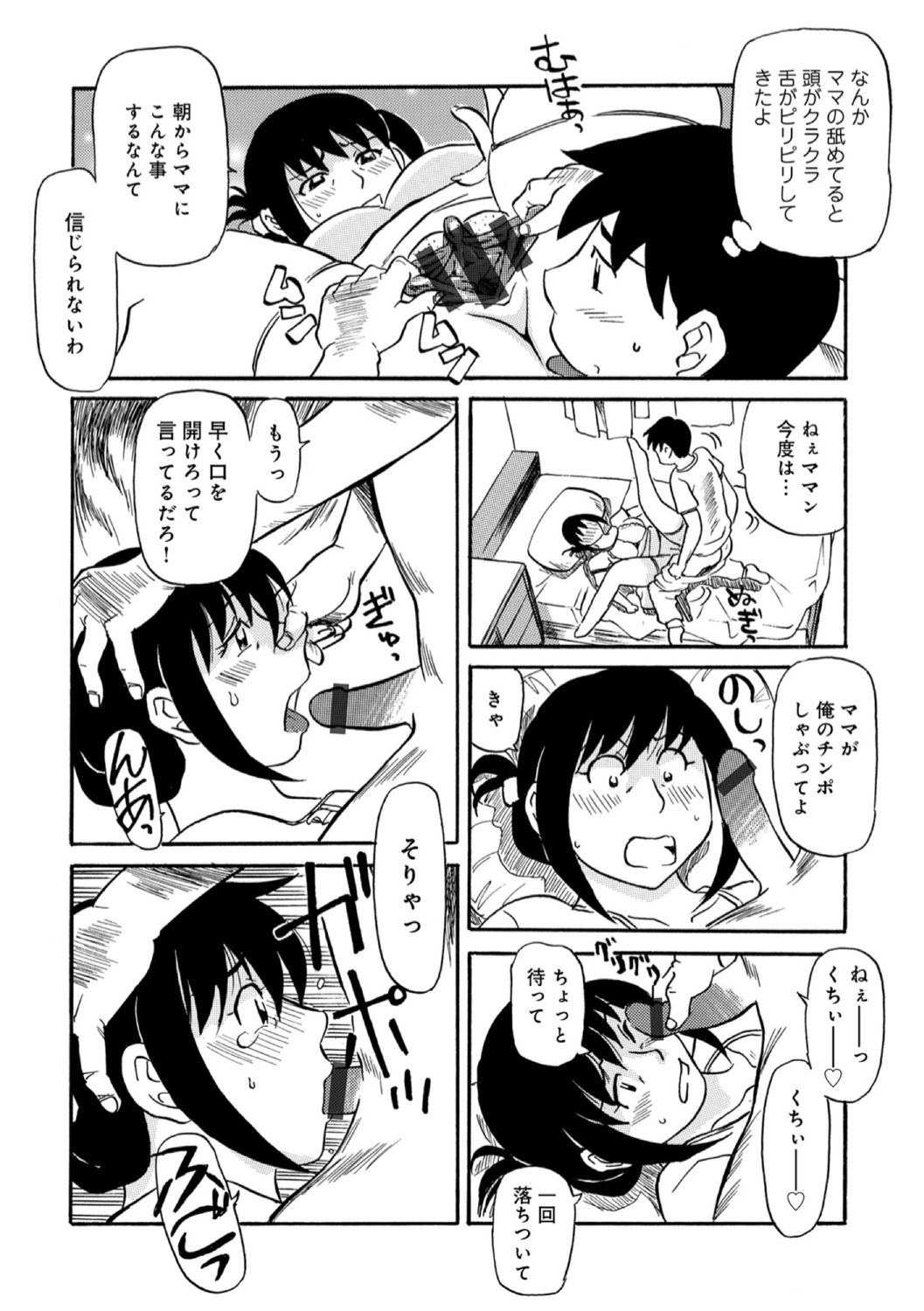 Okaasan Suki Darake page 9 full