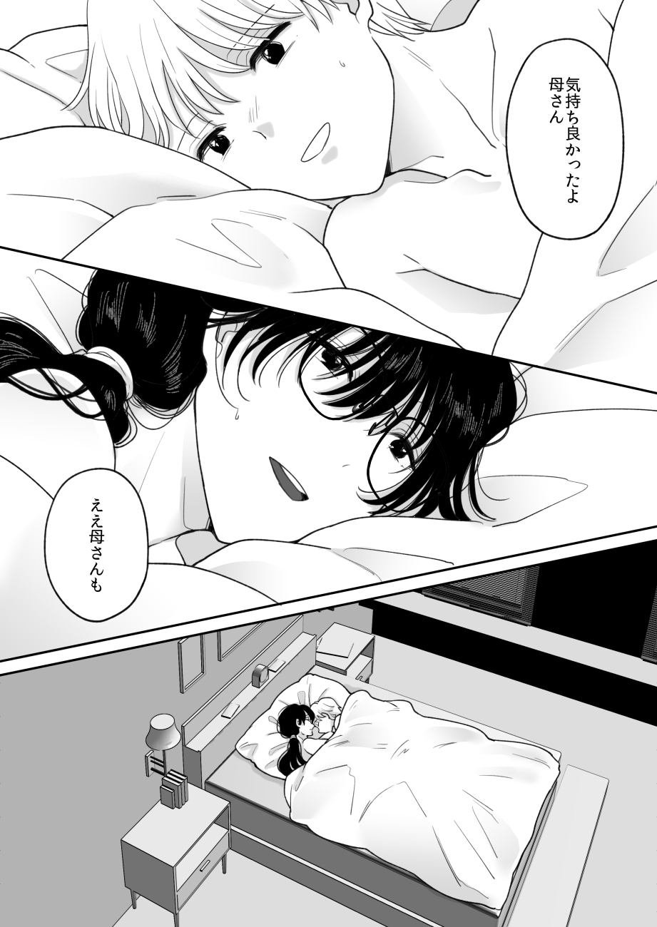 Suugaku Kyoushi no Kaa-san ga Taiiku Kyoushi ni Netorareru 2 page 5 full