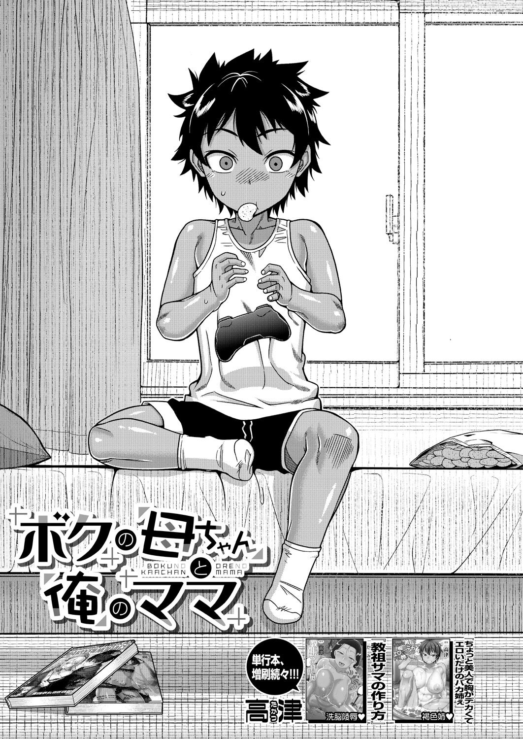 Boku no Kaa-chan to Ore no Mama page 3 full