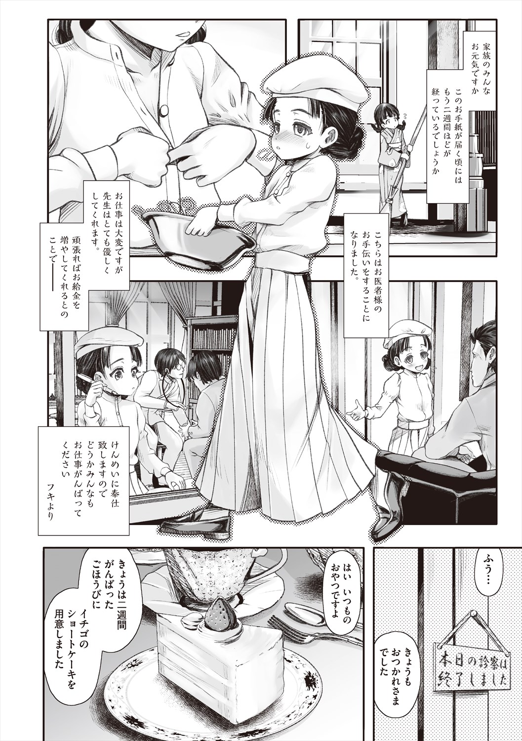 Ritoruritoruredi - Showa roman kitan - page 10 full