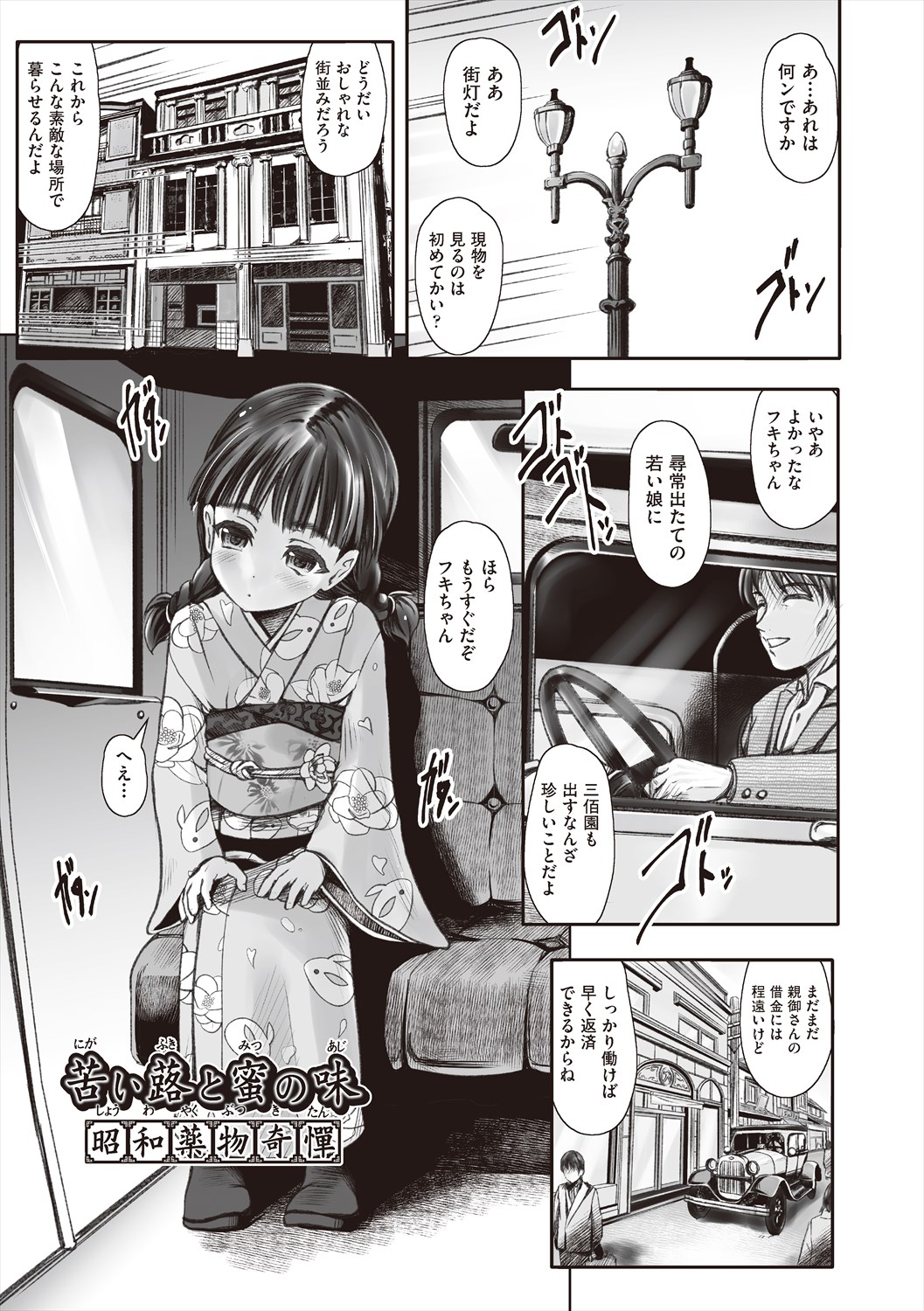 Ritoruritoruredi - Showa roman kitan - page 5 full
