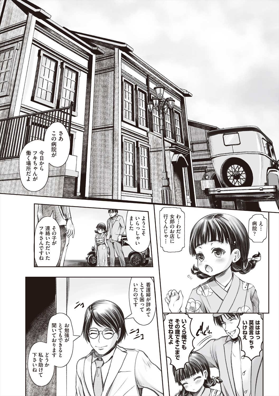 Ritoruritoruredi - Showa roman kitan - page 6 full