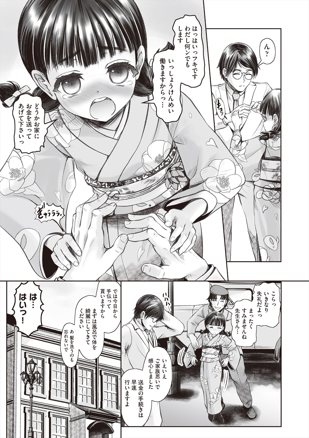 Ritoruritoruredi - Showa roman kitan - page 7 full