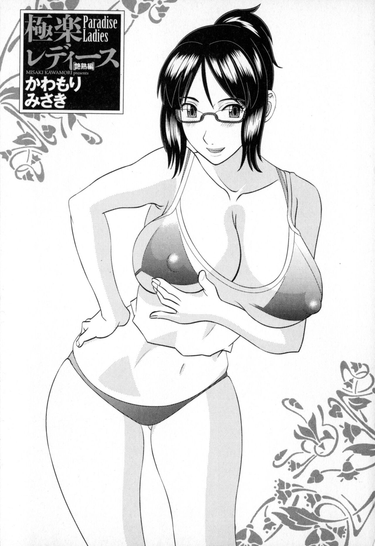 Gokuraku Ladies - Paradise Ladies Enjuku Hen page 3 full