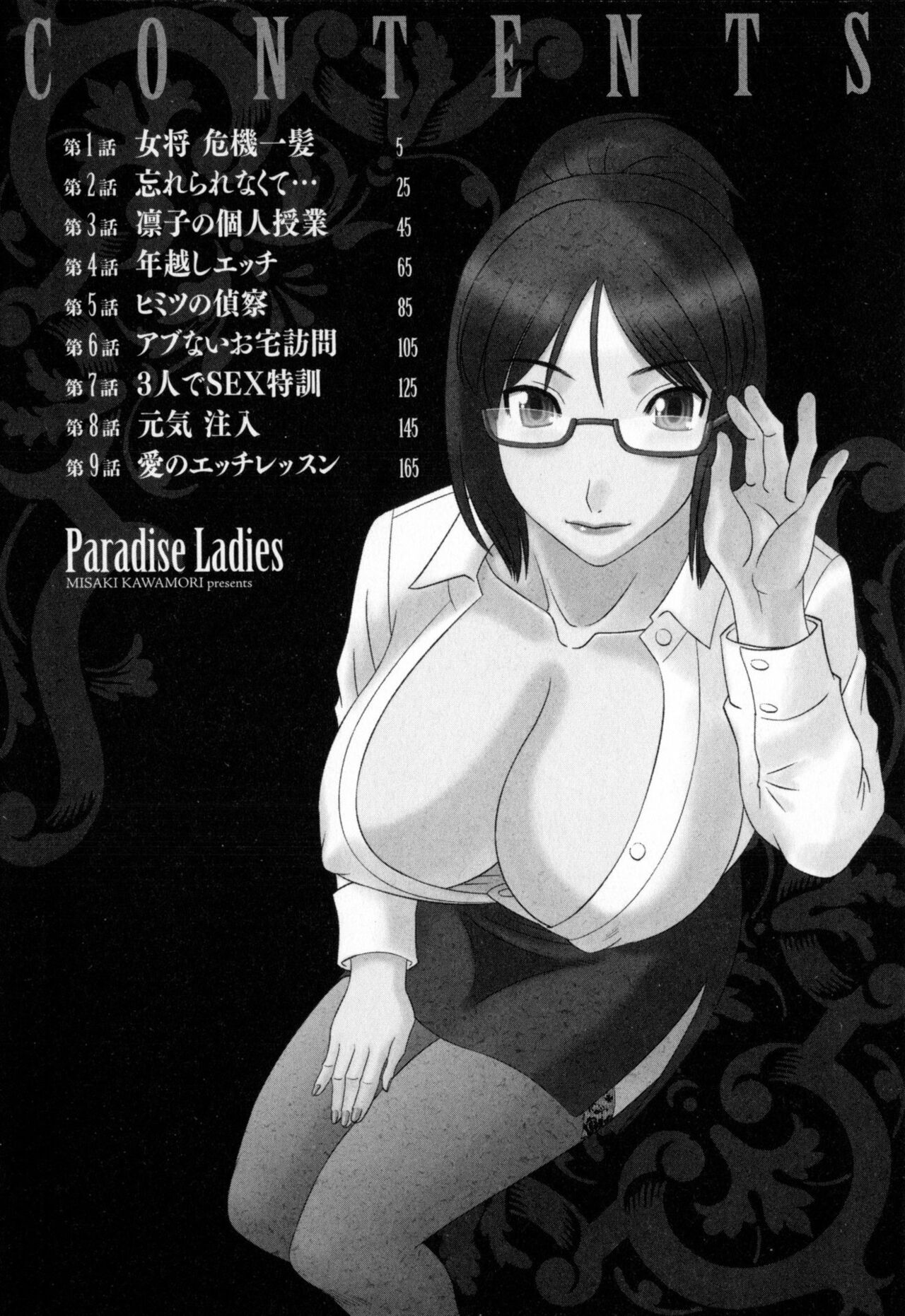 Gokuraku Ladies - Paradise Ladies Enjuku Hen page 4 full