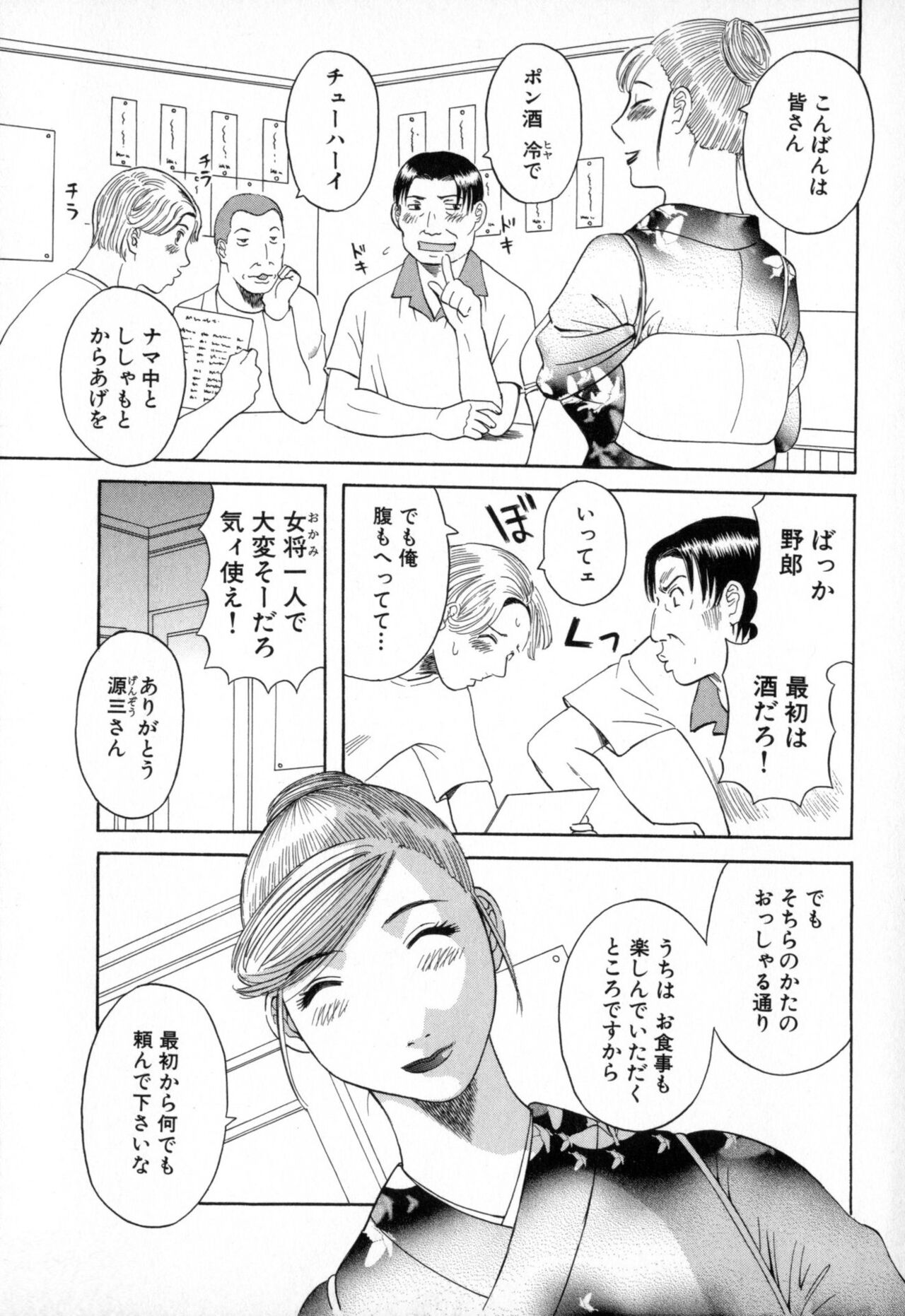 Gokuraku Ladies - Paradise Ladies Enjuku Hen page 7 full