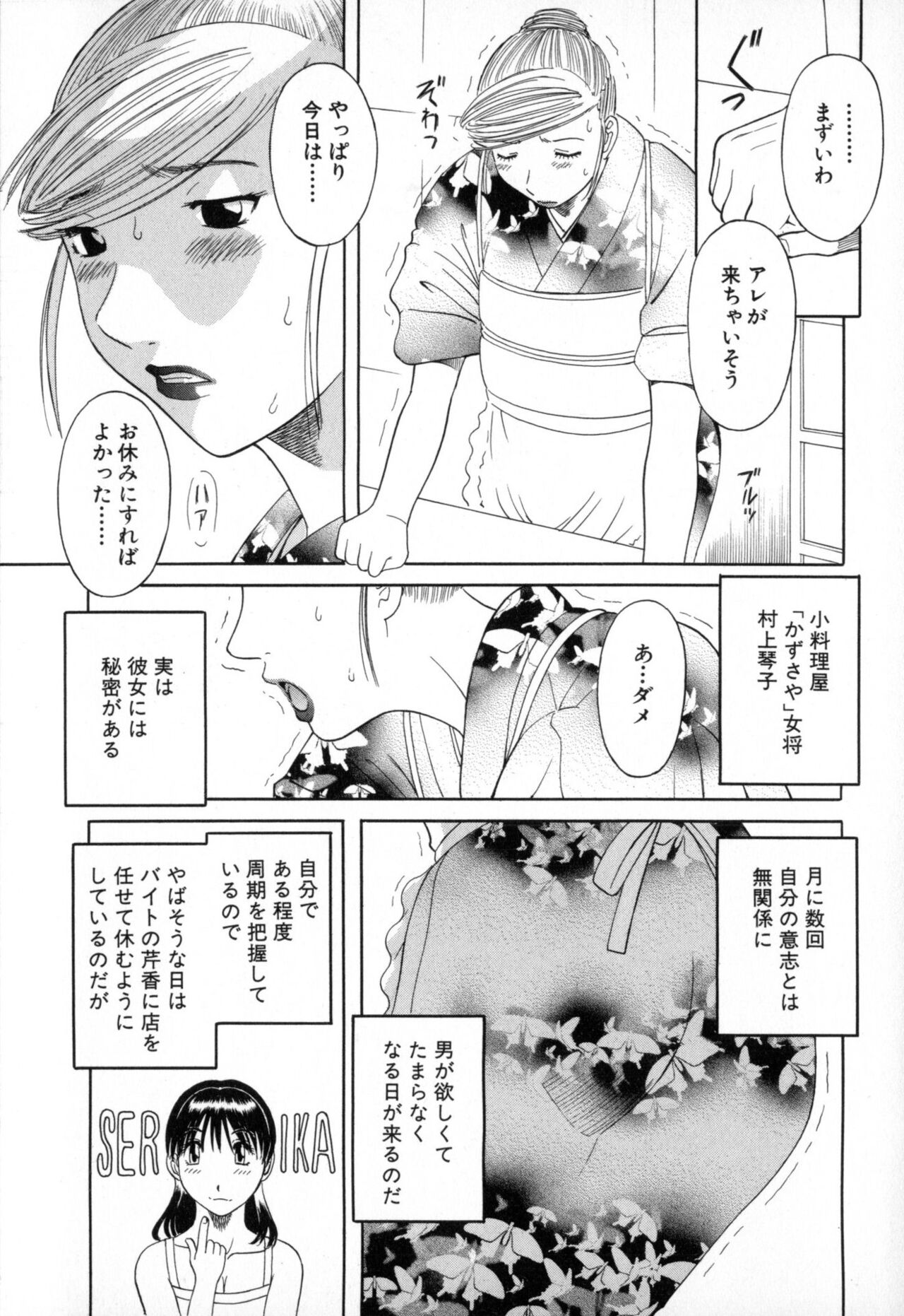 Gokuraku Ladies - Paradise Ladies Enjuku Hen page 9 full