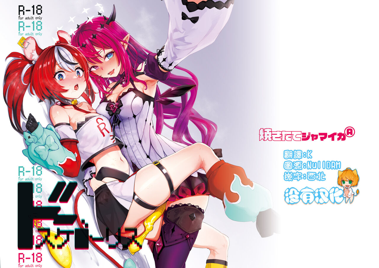 DosukeBaeRyS page 1 full