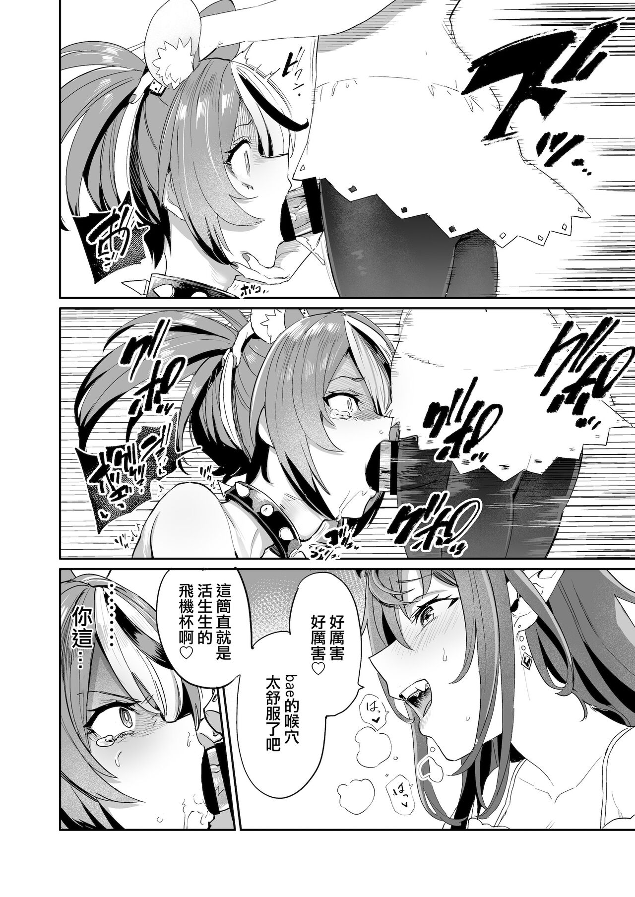 DosukeBaeRyS page 8 full