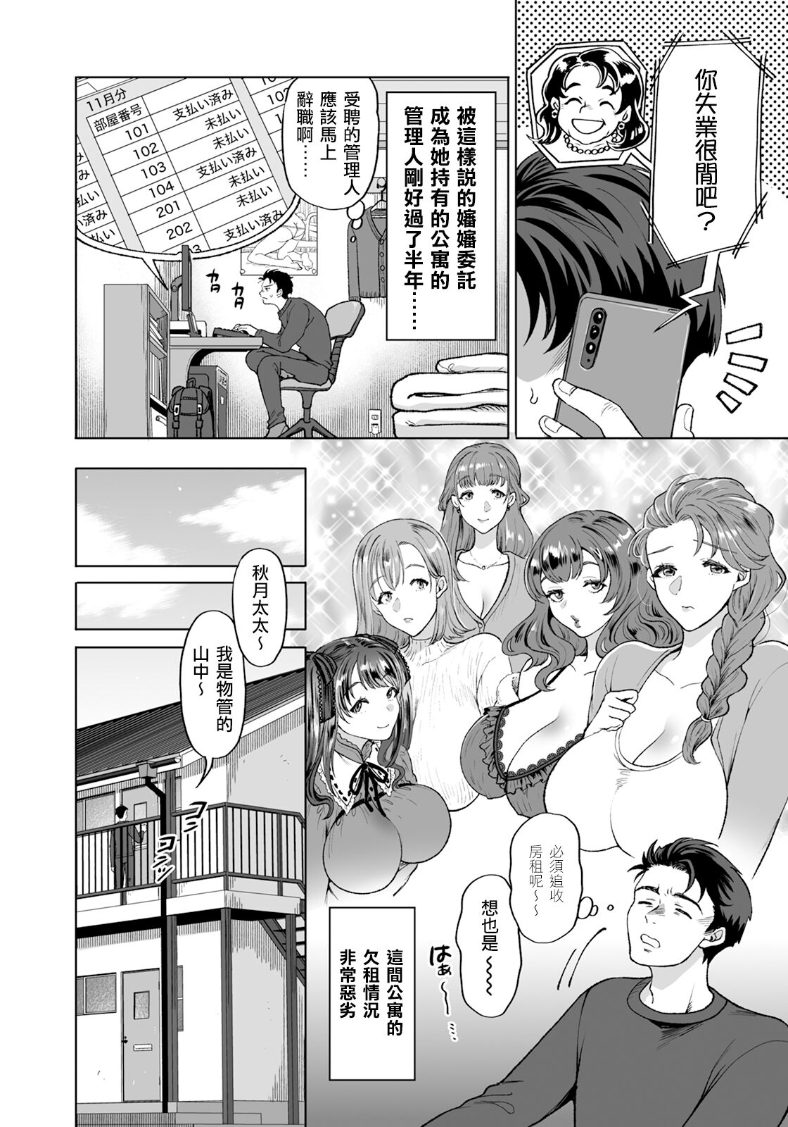 Chinkobi Apartment Ch.1 page 2 full