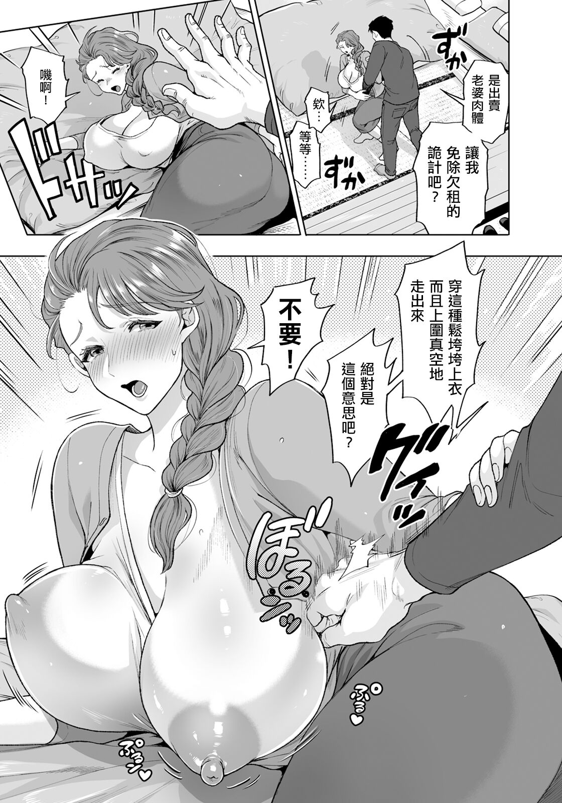 Chinkobi Apartment Ch.1 page 5 full