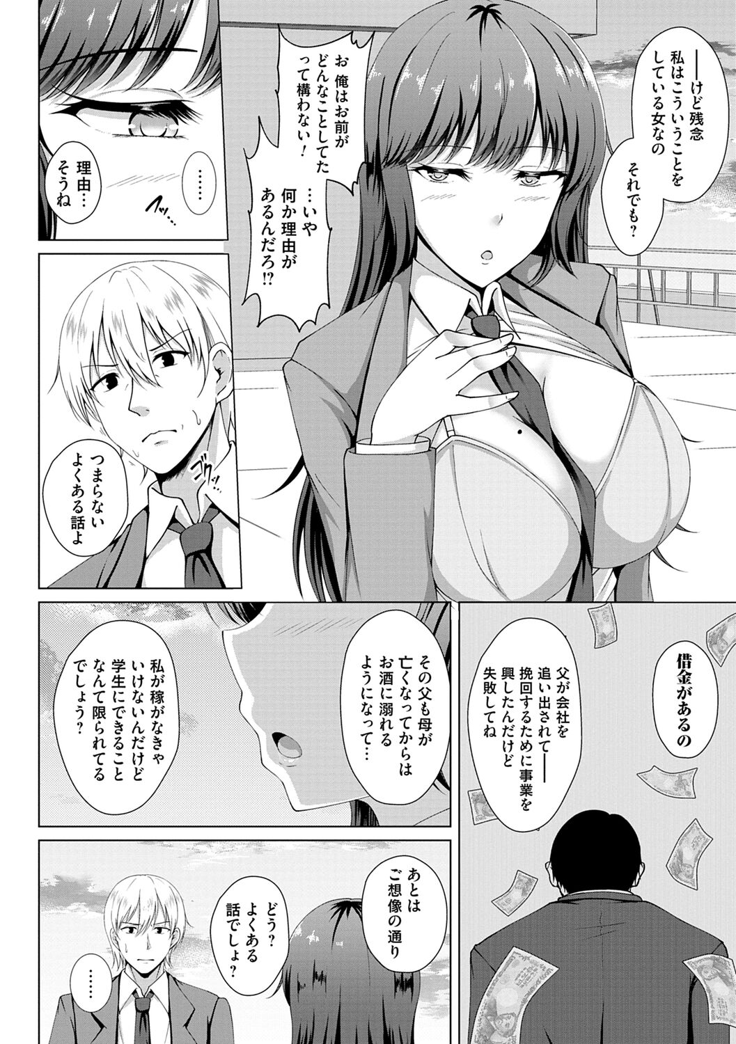 Tomodachi Ijou Netorare Miman - Friend or more, less than NTR page 10 full