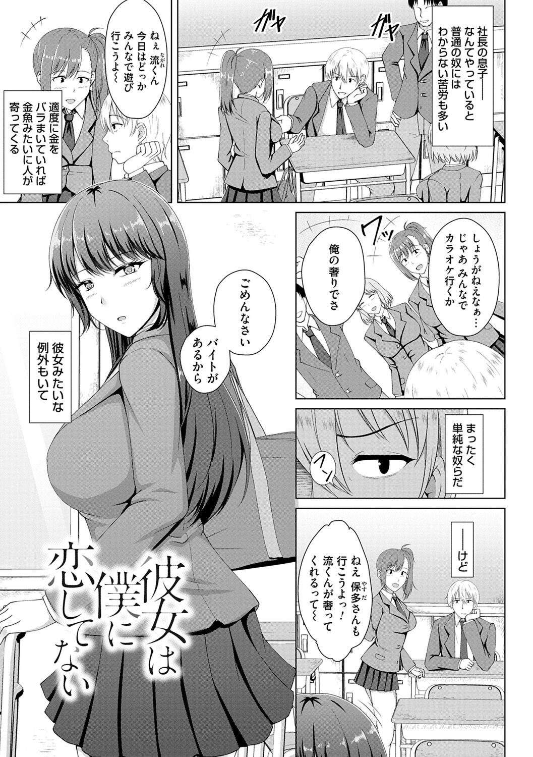 Tomodachi Ijou Netorare Miman - Friend or more, less than NTR page 5 full