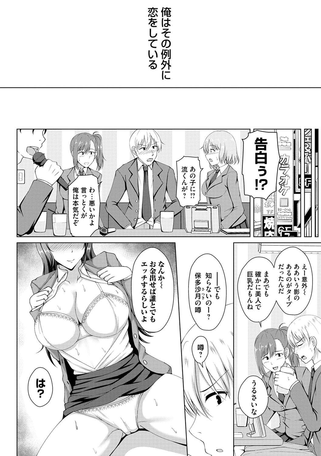 Tomodachi Ijou Netorare Miman - Friend or more, less than NTR page 6 full