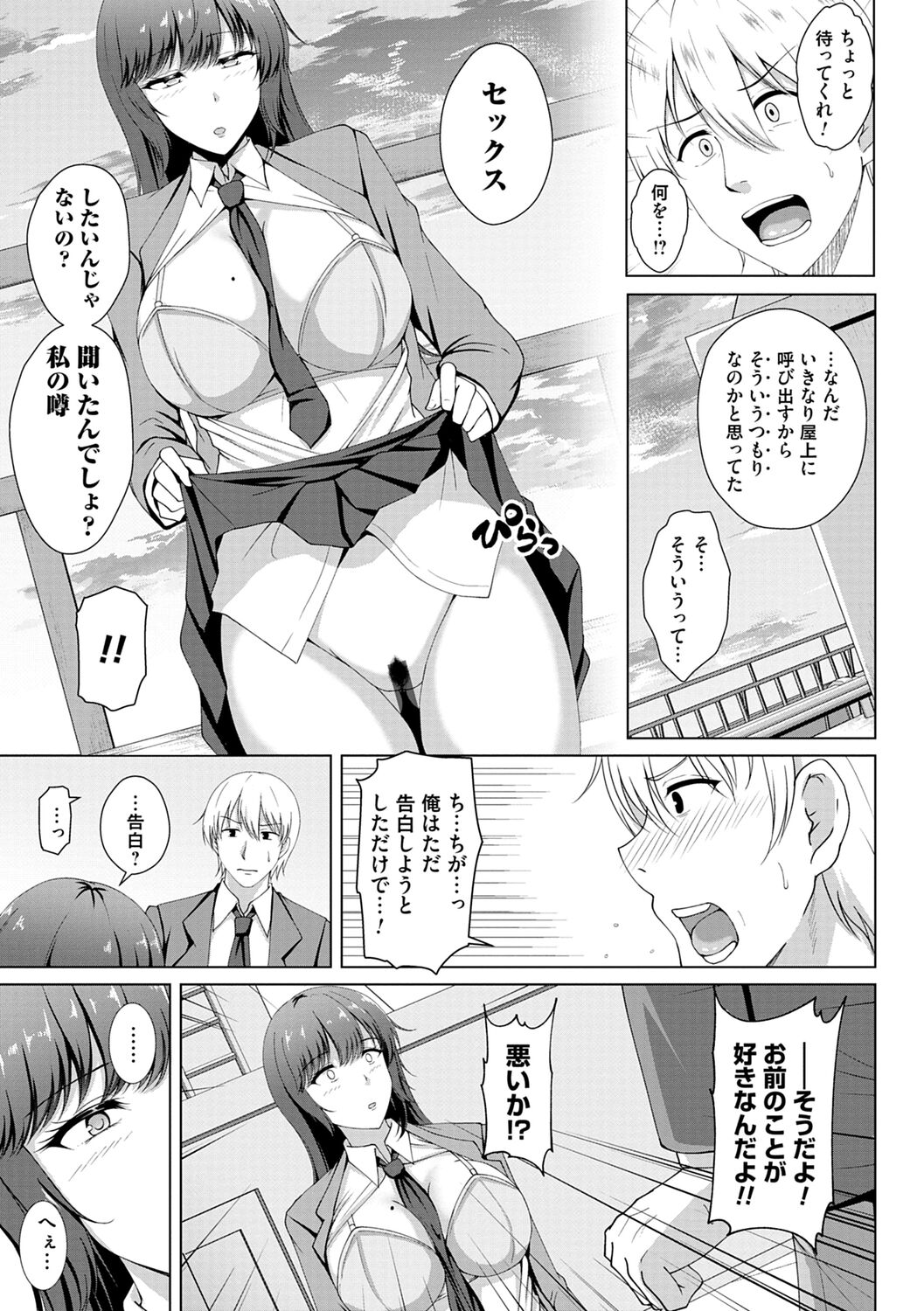 Tomodachi Ijou Netorare Miman - Friend or more, less than NTR page 9 full