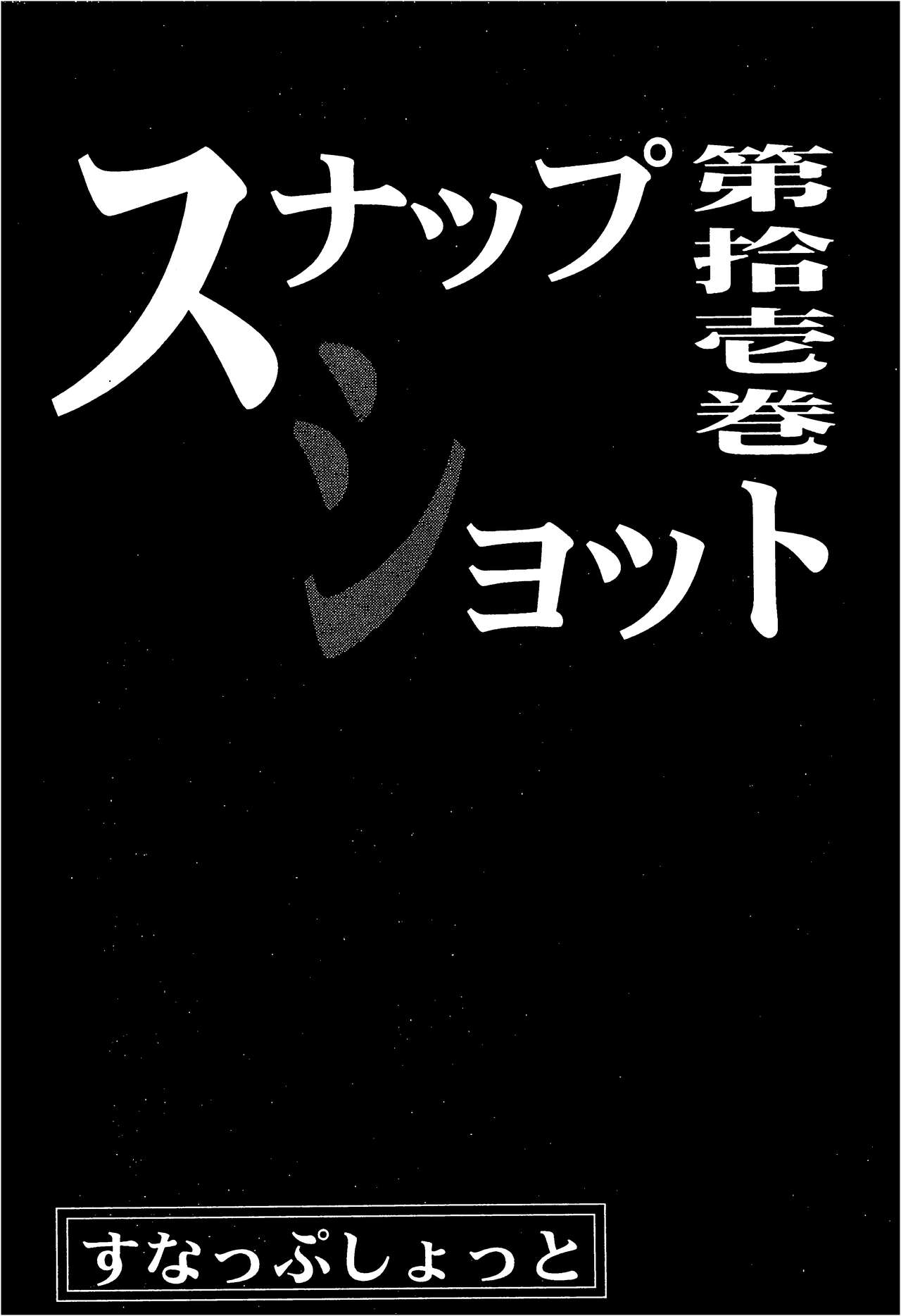 Fun House 11th SNAP SHOT page 5 full