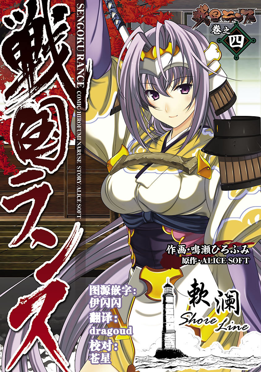 Sengoku Rance Vol.4 page 1 full