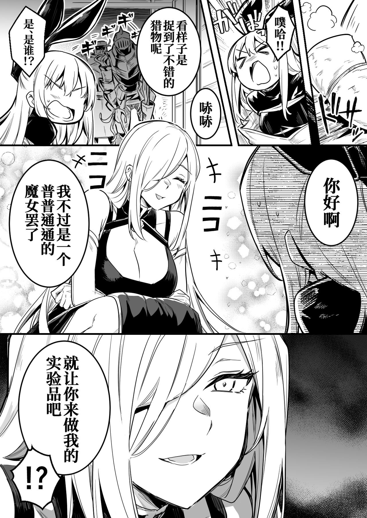 Majo no Wana ni Hamatte Shieki Majutsu no Jikkentai ni Sareru Boukensha-chan page 1 full