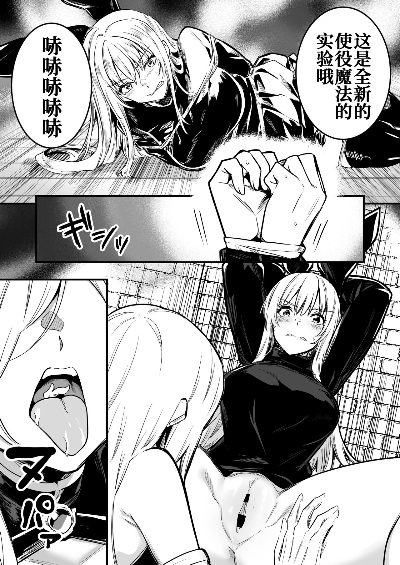 Majo no Wana ni Hamatte Shieki Majutsu no Jikkentai ni Sareru Boukensha-chan page 2 full