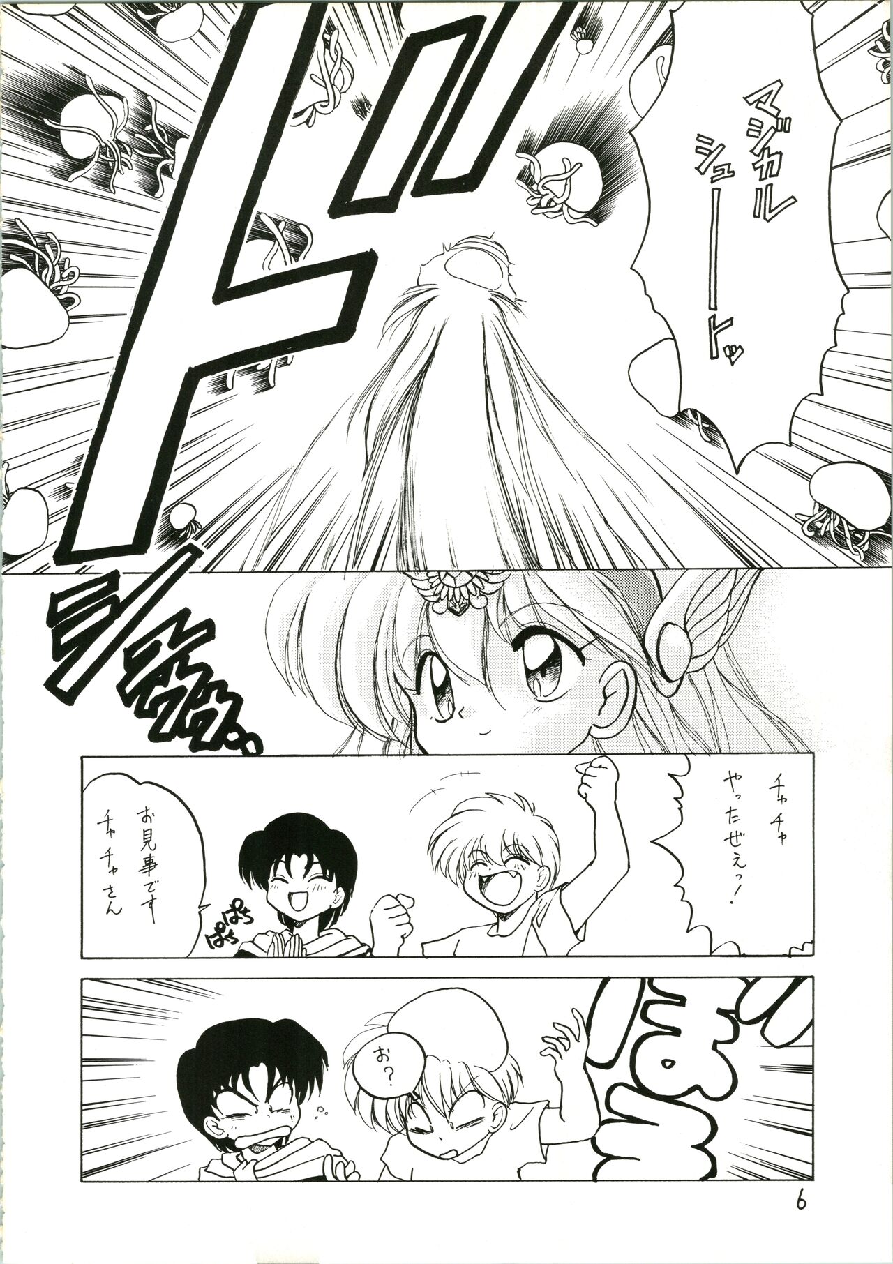 Katatoki page 6 full
