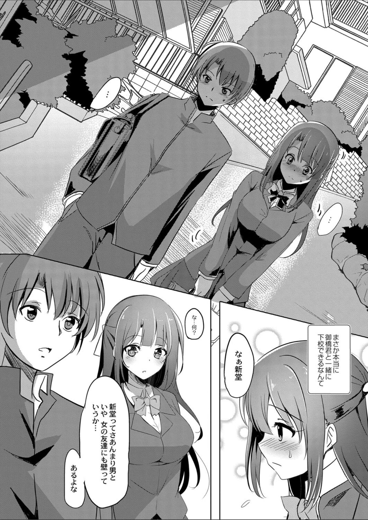 Netoraretatte Kimi ga Suki 1-2 page 10 full