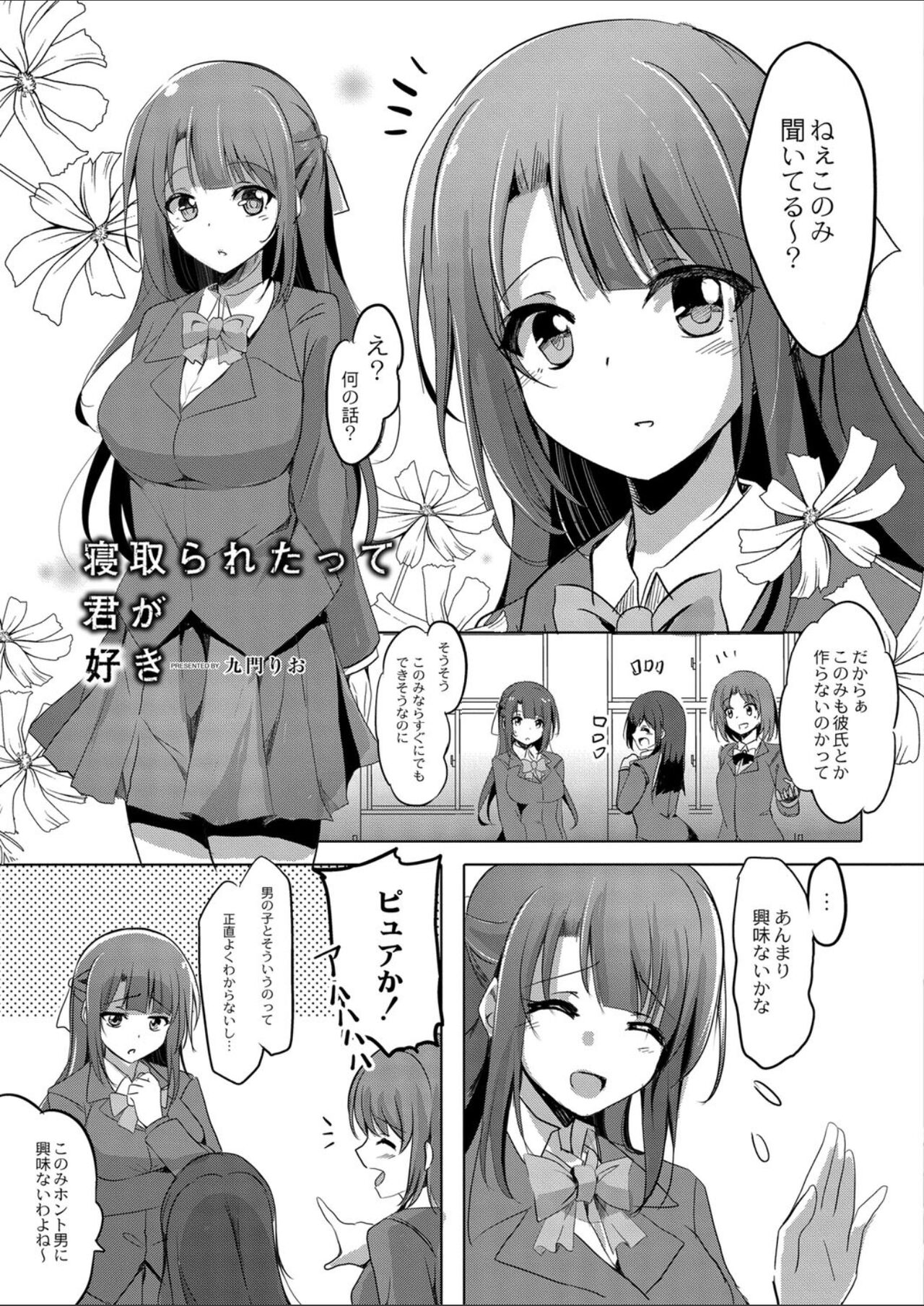 Netoraretatte Kimi ga Suki 1-2 page 3 full