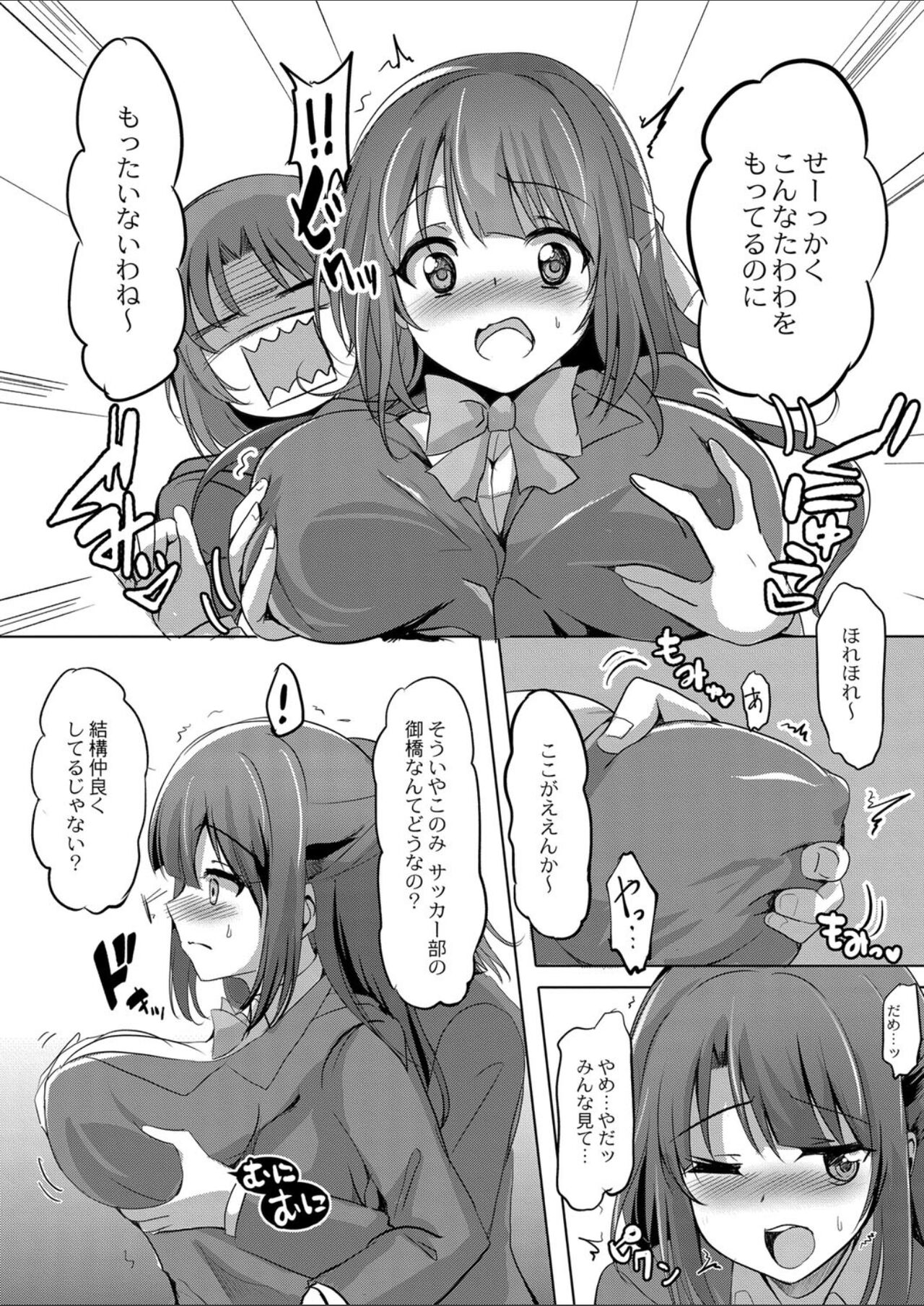 Netoraretatte Kimi ga Suki 1-2 page 4 full