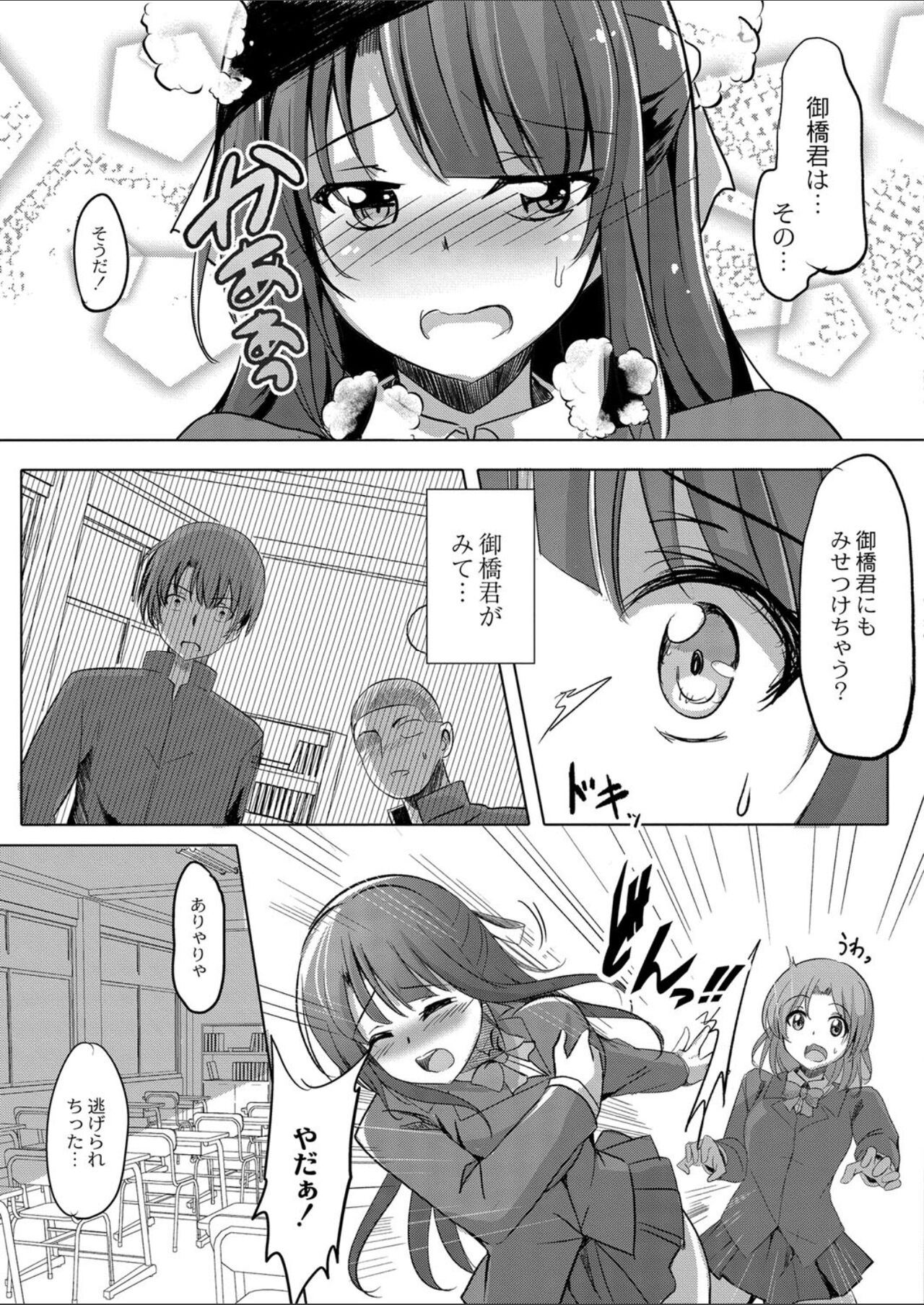 Netoraretatte Kimi ga Suki 1-2 page 5 full