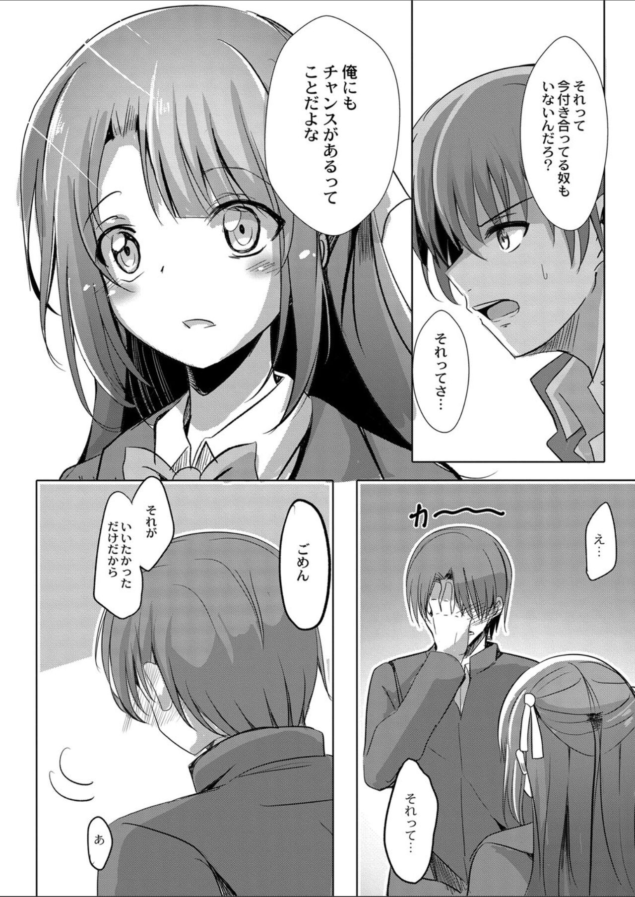 Netoraretatte Kimi ga Suki 1-2 page 8 full