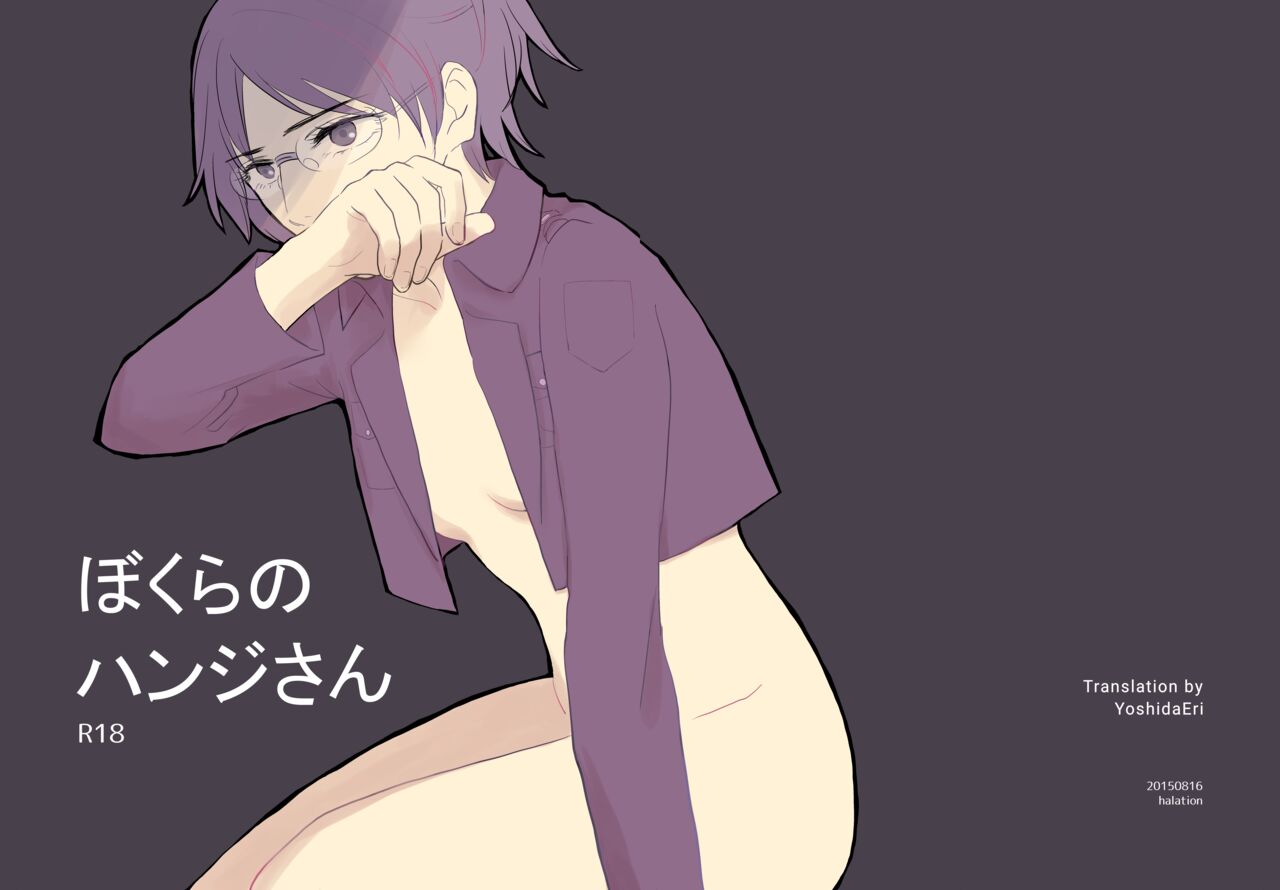 Bokura no Hange-san page 1 full