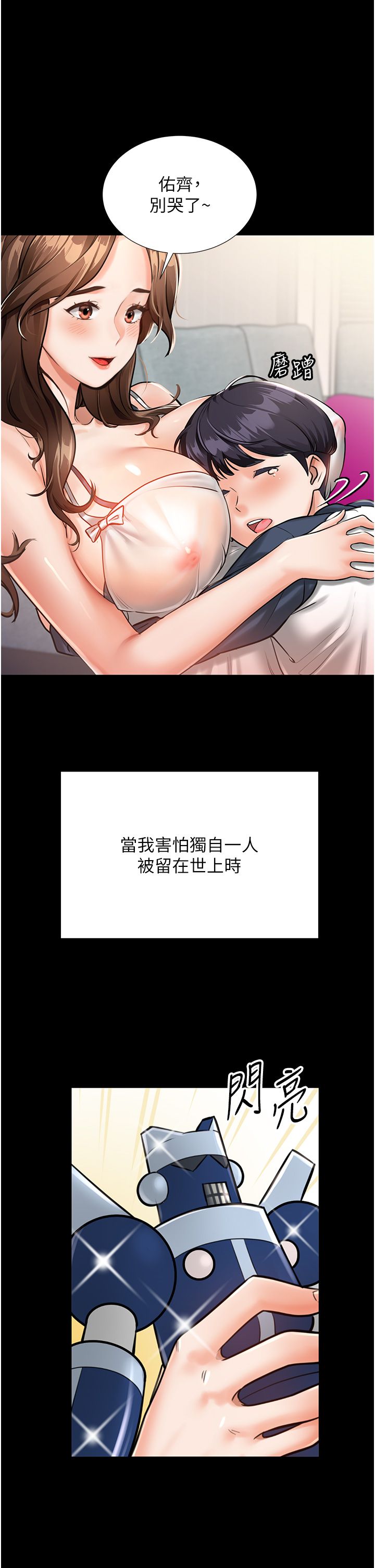 我和继母的荒岛求生记 1-30 完结 page 10 full