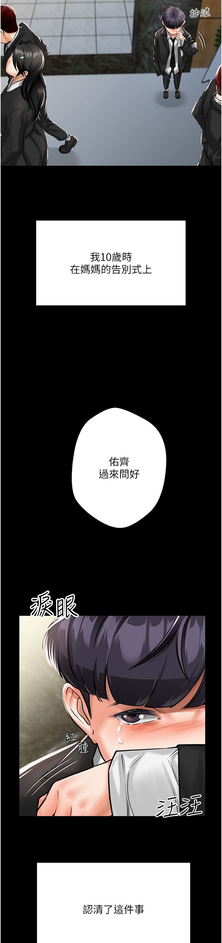 我和继母的荒岛求生记 1-30 完结 page 4 full