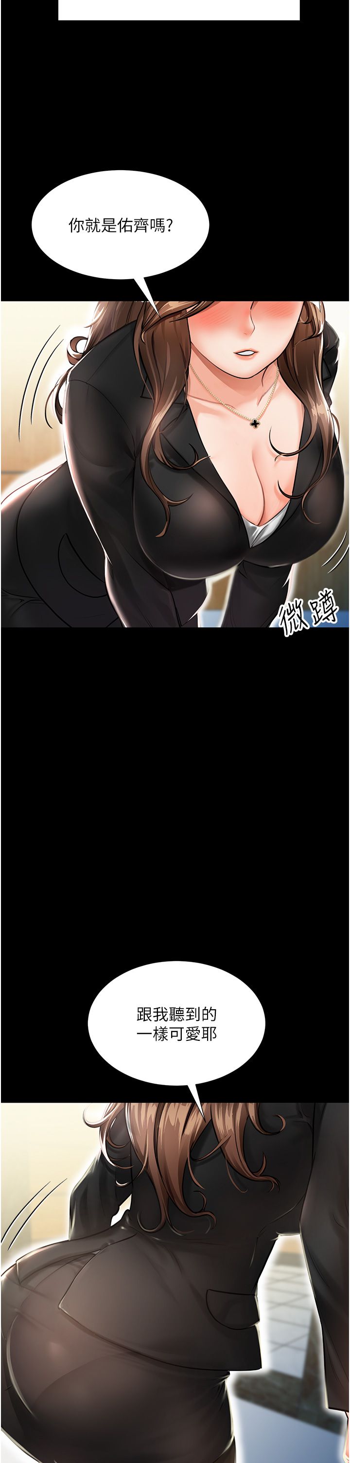 我和继母的荒岛求生记 1-30 完结 page 5 full