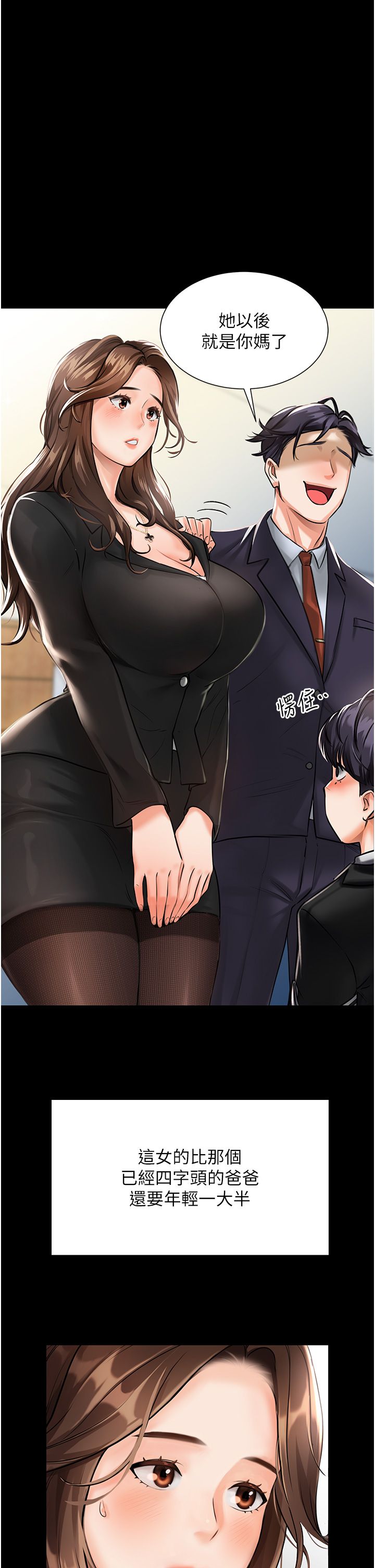 我和继母的荒岛求生记 1-30 完结 page 7 full