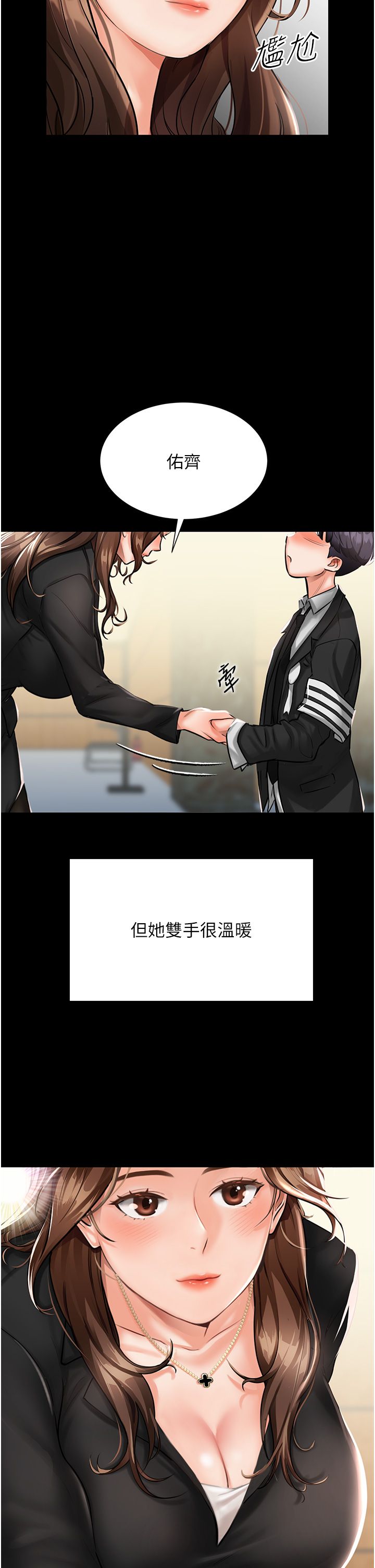 我和继母的荒岛求生记 1-30 完结 page 8 full