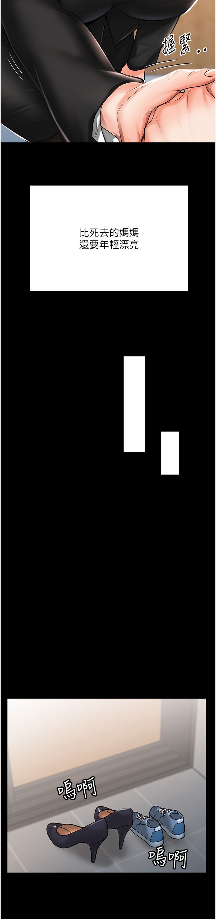 我和继母的荒岛求生记 1-30 完结 page 9 full