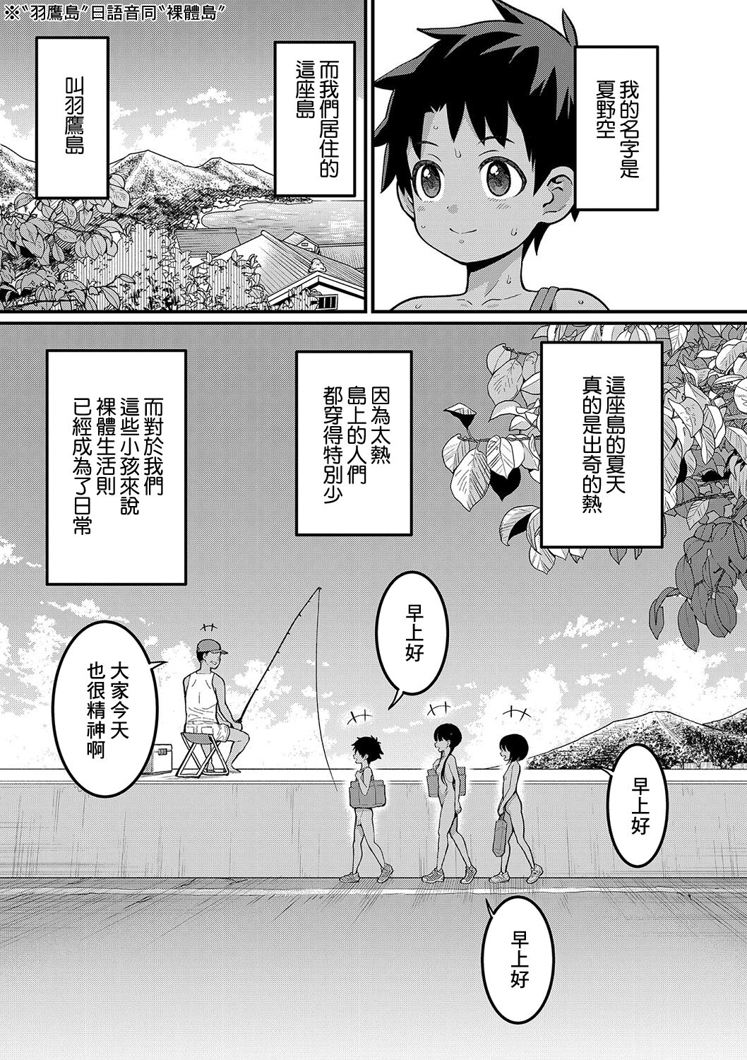 Hadakagurashi | 裸體生活 page 6 full
