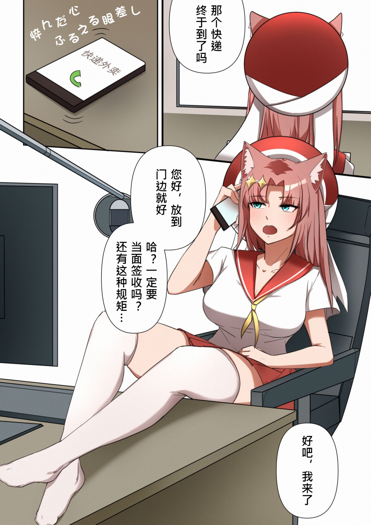 獭耳小姐的心跳交流秘事【中国语】 page 2 full