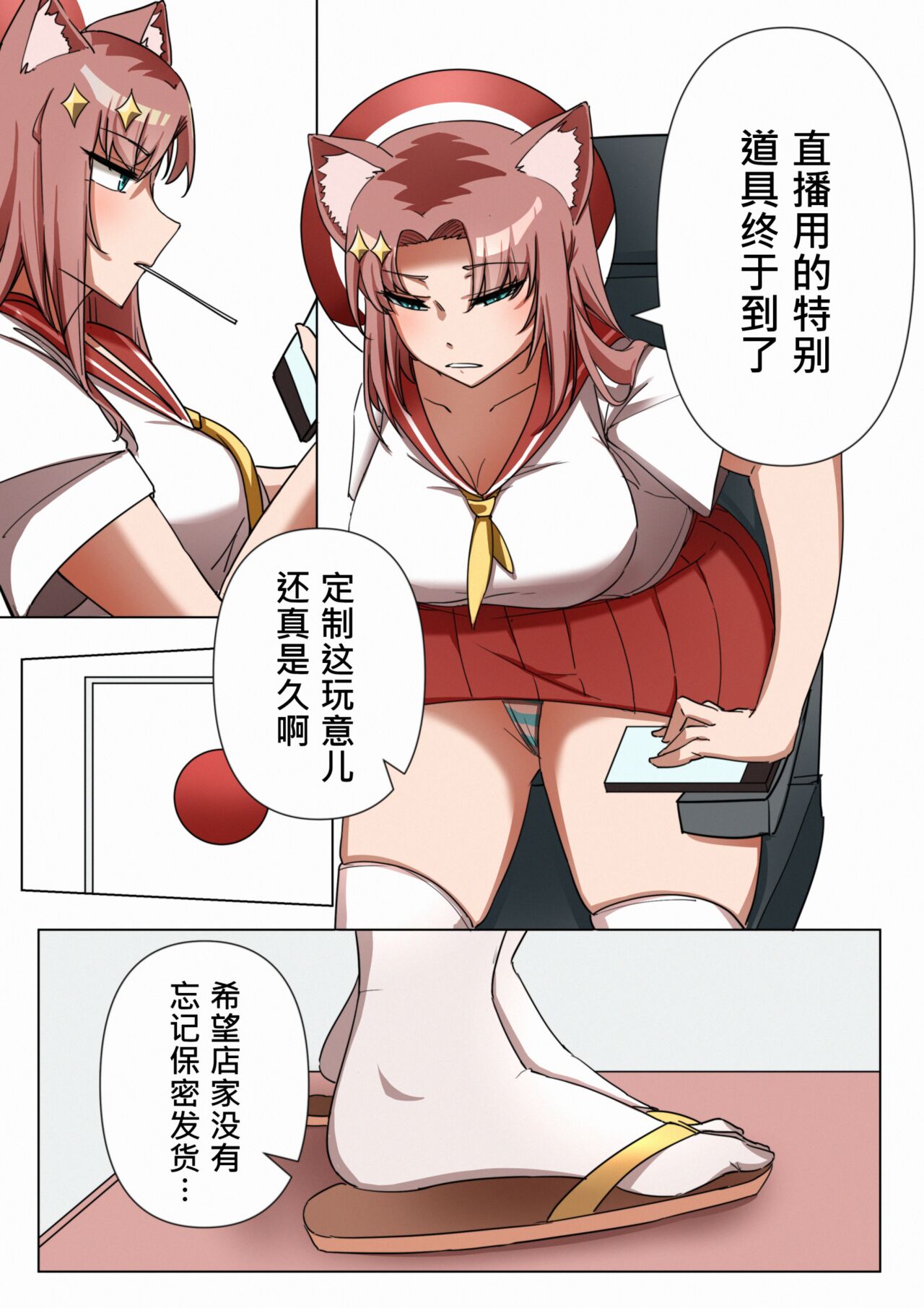 獭耳小姐的心跳交流秘事【中国语】 page 3 full