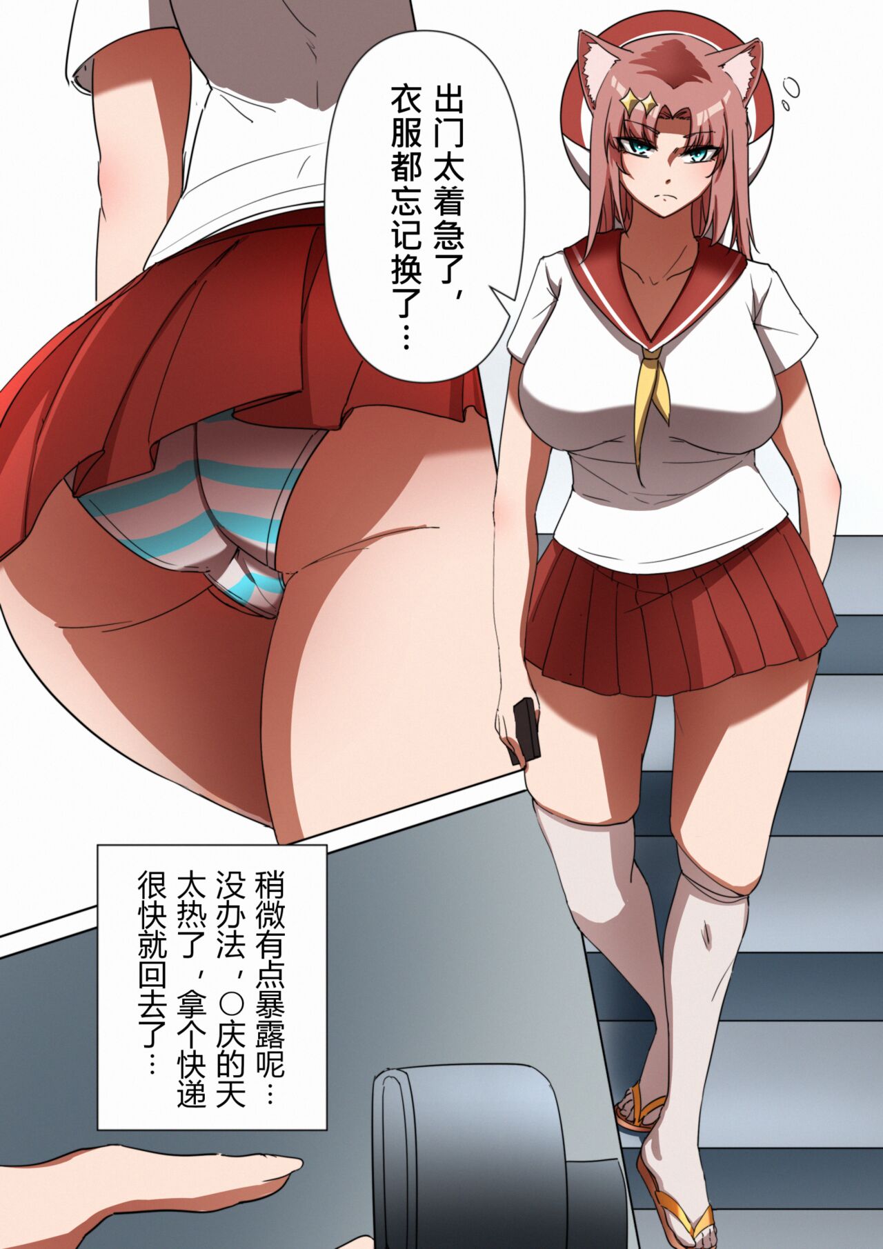 獭耳小姐的心跳交流秘事【中国语】 page 4 full