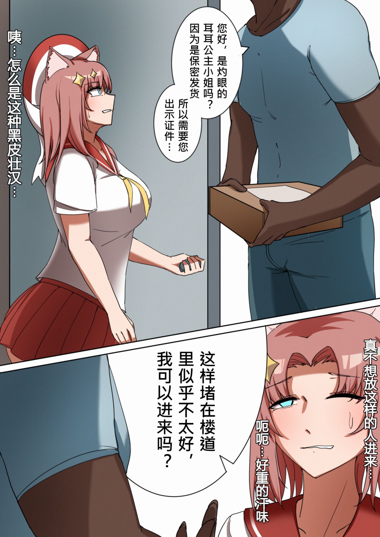 獭耳小姐的心跳交流秘事【中国语】 page 5 full