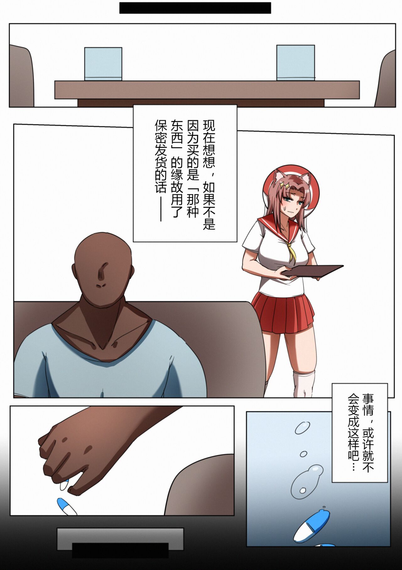獭耳小姐的心跳交流秘事【中国语】 page 6 full