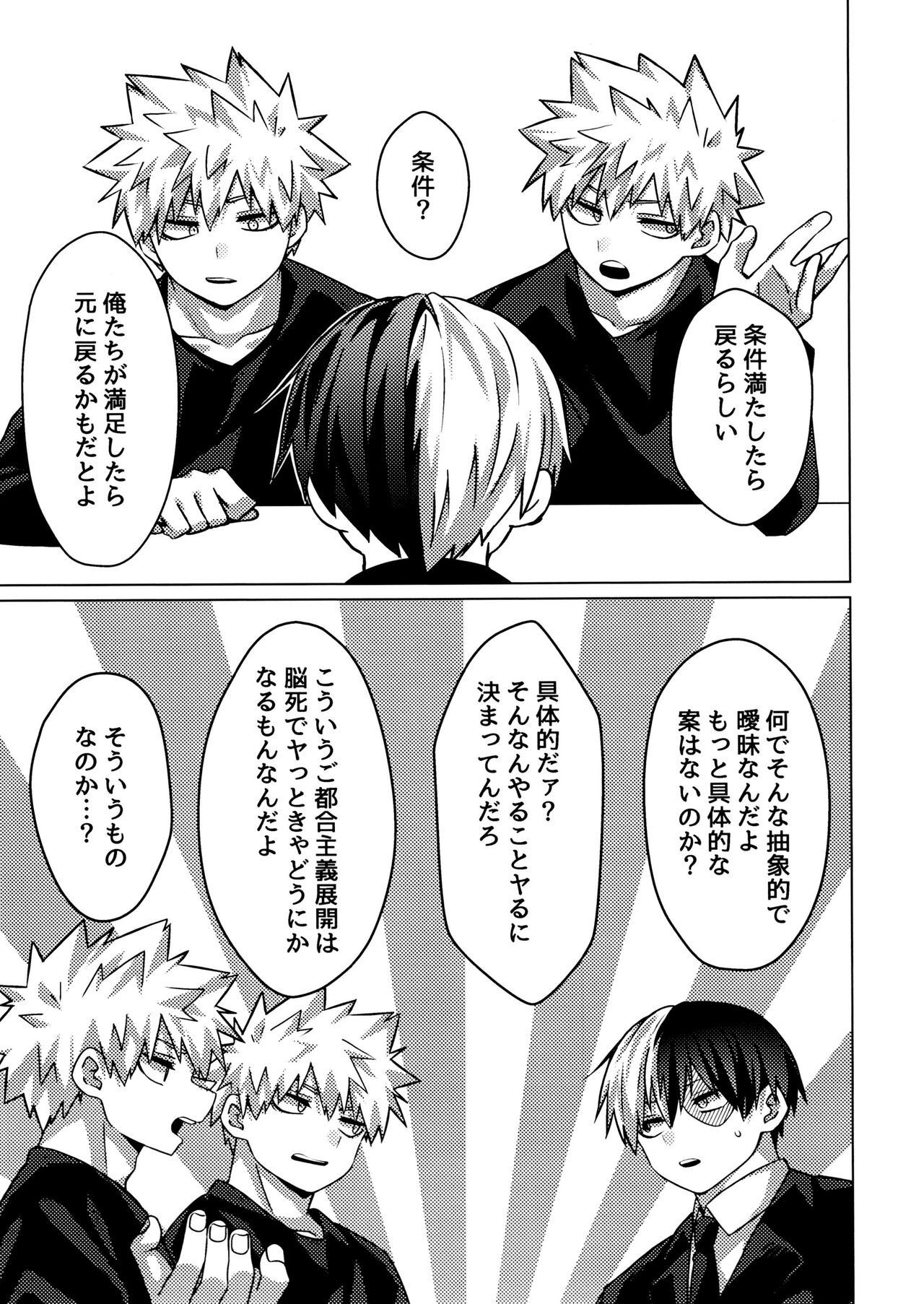 Baku×2 Three Point page 6 full