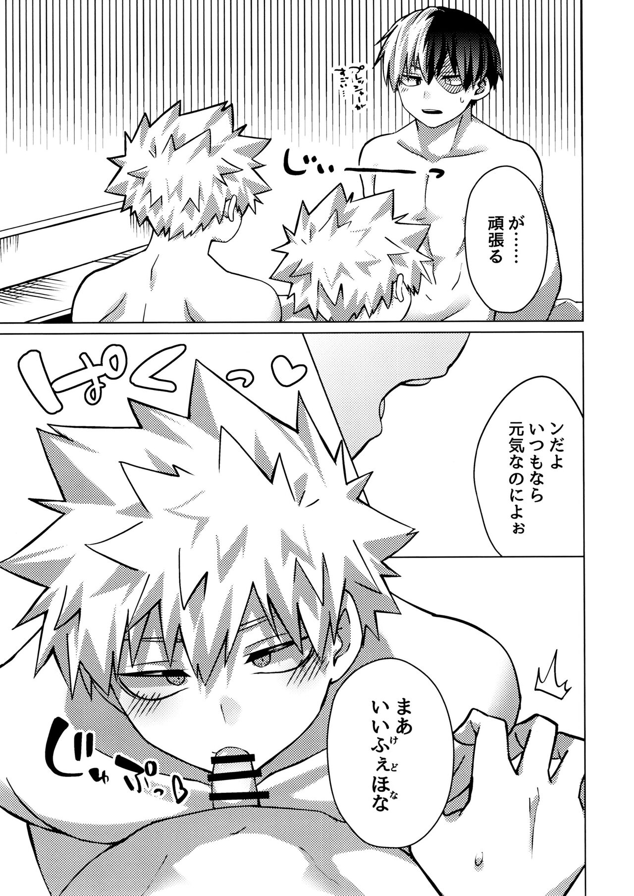 Baku×2 Three Point page 8 full