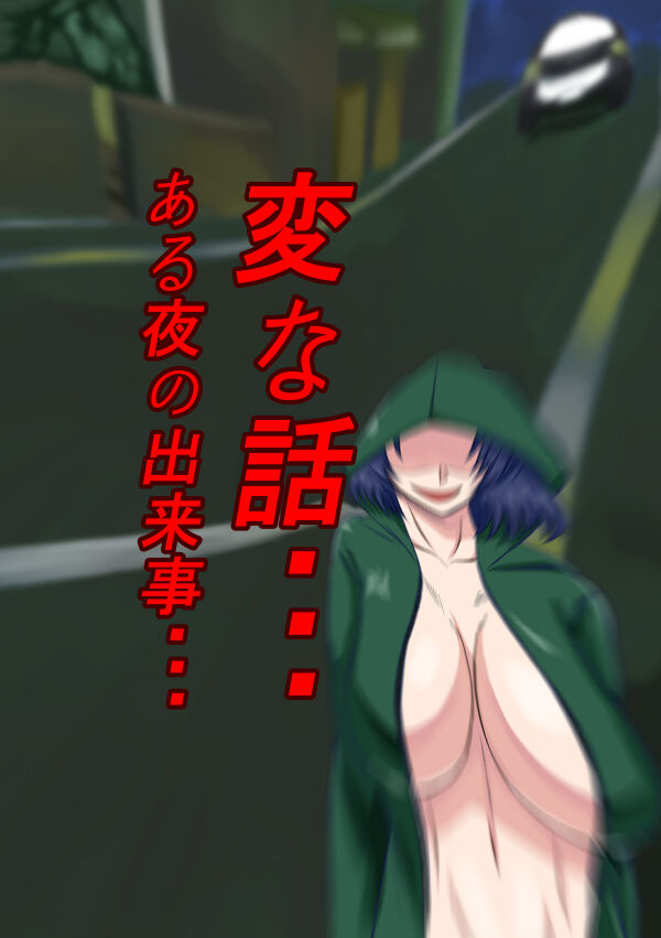 Henna Hanashi... Aru Yoru no Dekigoto page 1 full