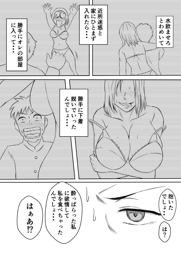 Henna Hanashi... Aru Yoru no Dekigoto page 10 full