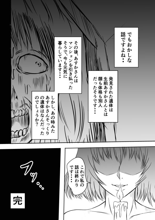 Henna Hanashi... Aru Yoru no Dekigoto page 6 full
