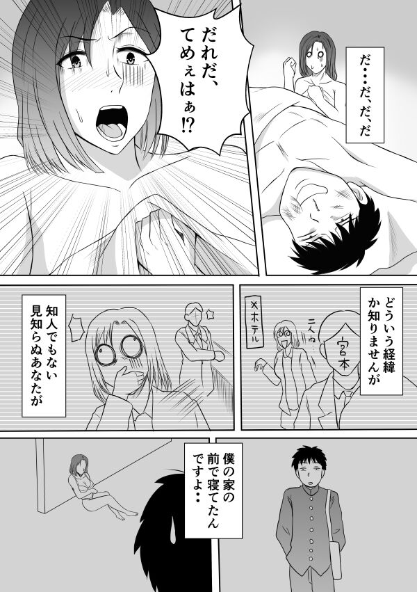 Henna Hanashi... Aru Yoru no Dekigoto page 9 full