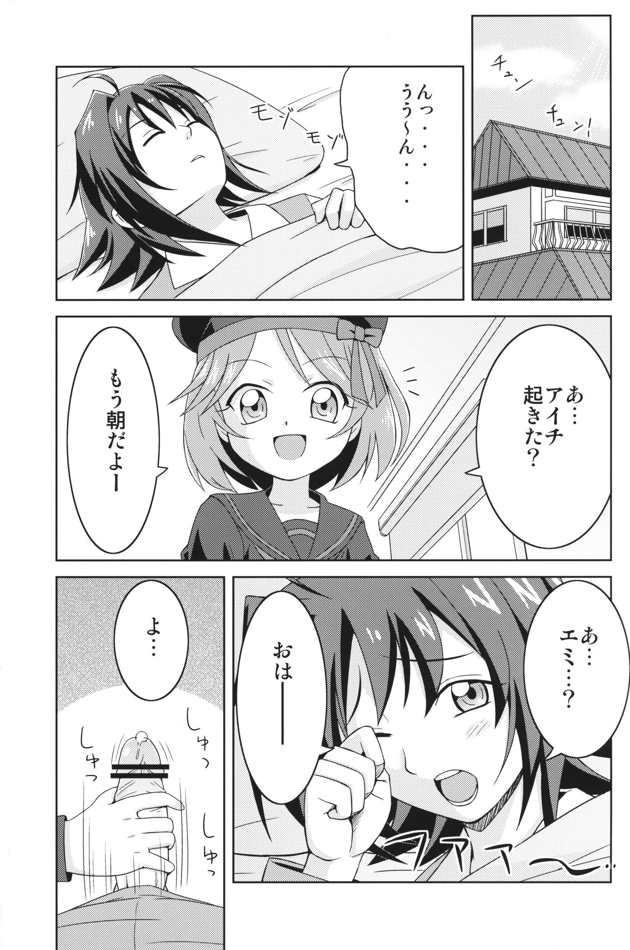 Aichi-kun no Jijou -InMyImage4- page 2 full