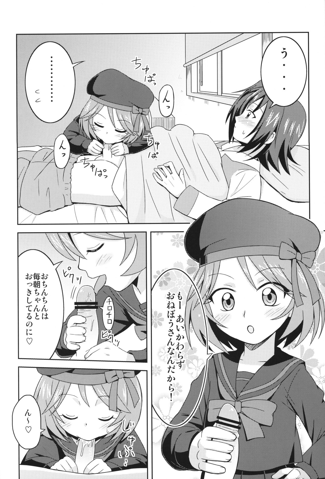 Aichi-kun no Jijou -InMyImage4- page 3 full